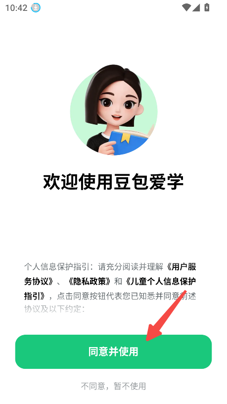 豆包爱学