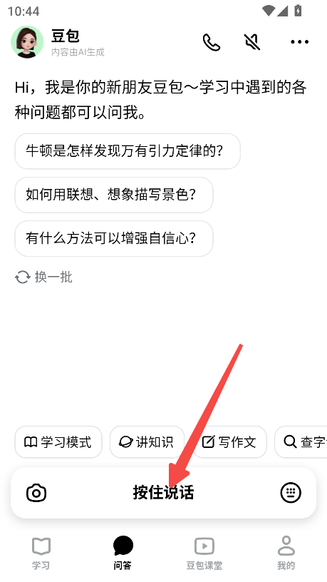 豆包爱学