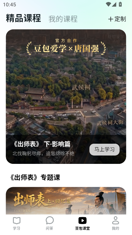 豆包爱学