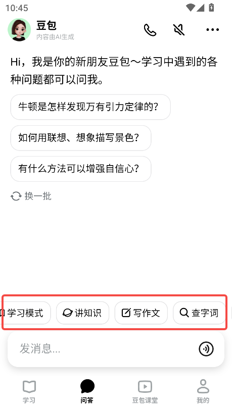 豆包爱学