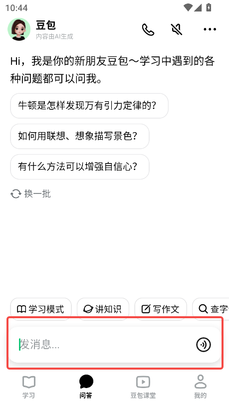 豆包爱学