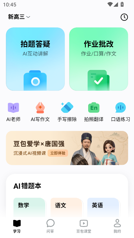 豆包爱学