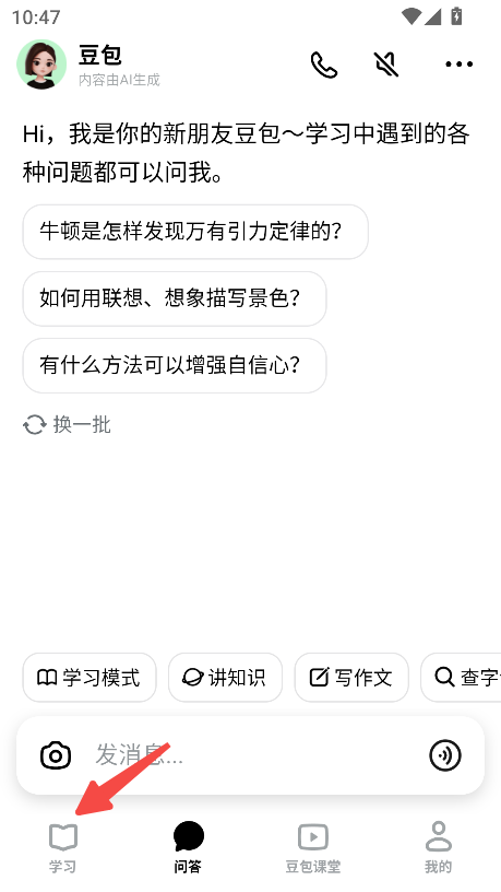 豆包爱学