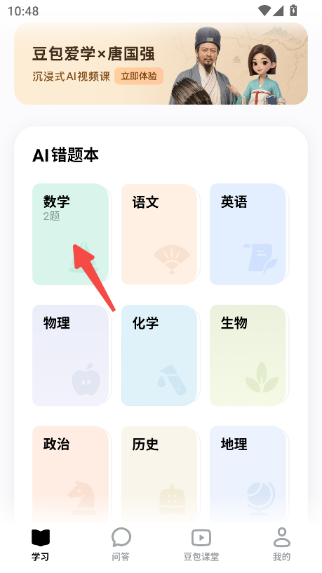 豆包爱学