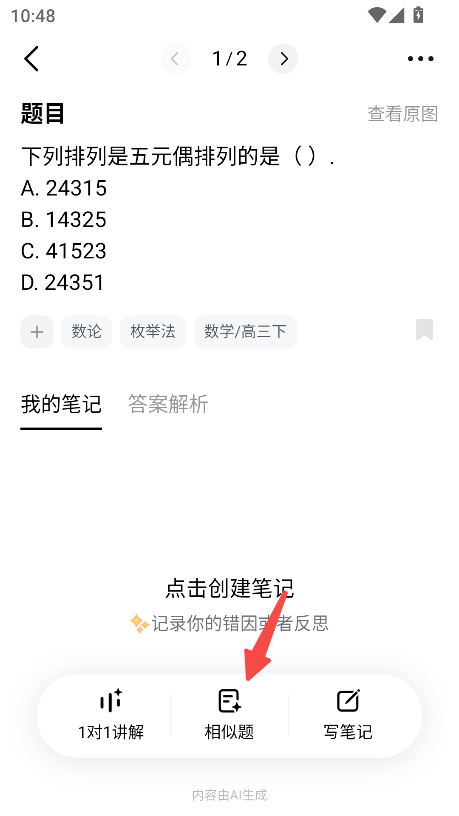 豆包爱学
