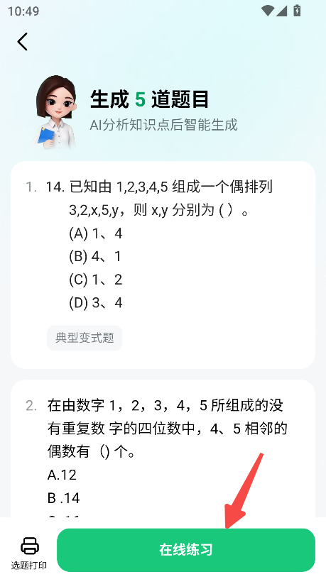 豆包爱学