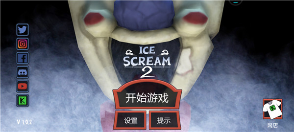 恐怖冰淇淋2原版
