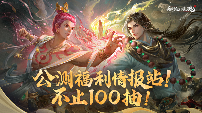 开局送100连抽手游