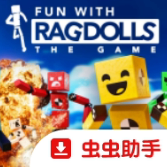 人偶趣玩