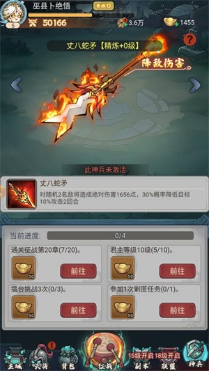 妖将三国截图