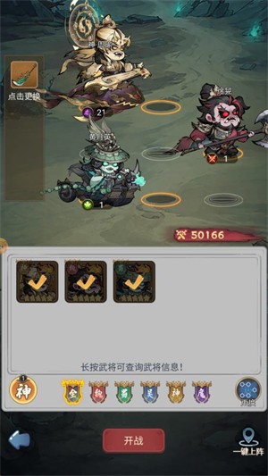妖将三国截图