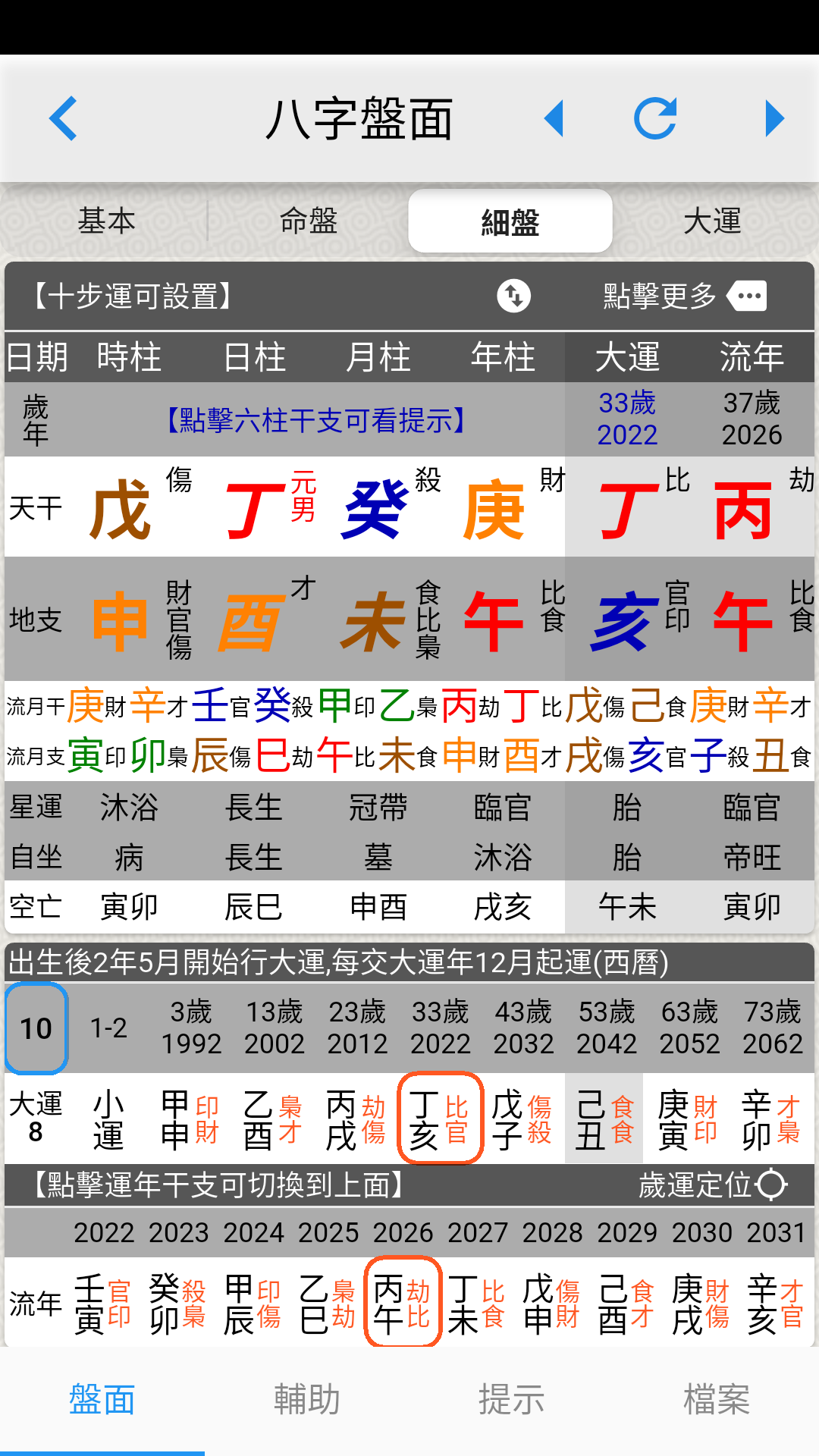 论八字截图3