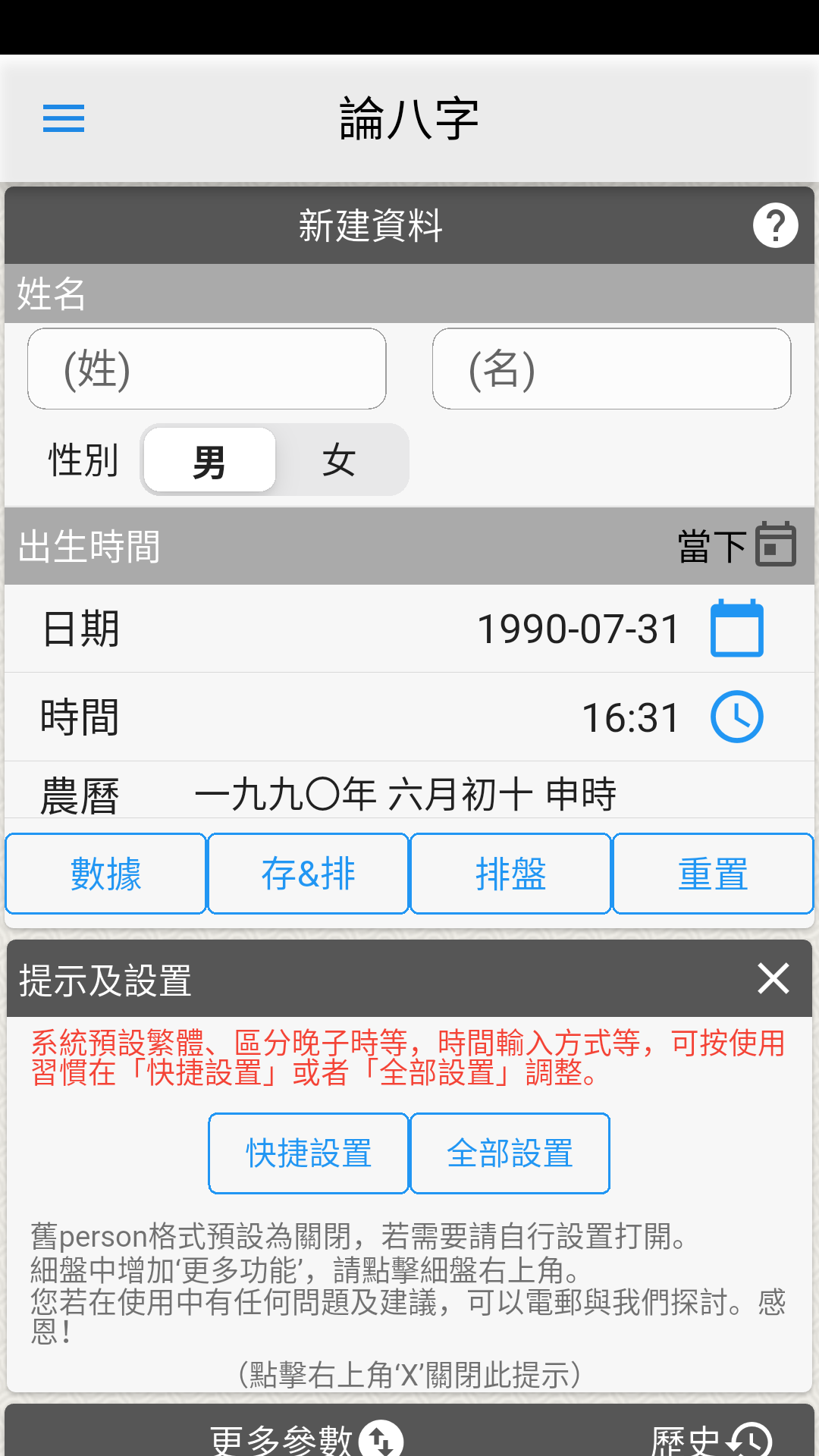 论八字截图2