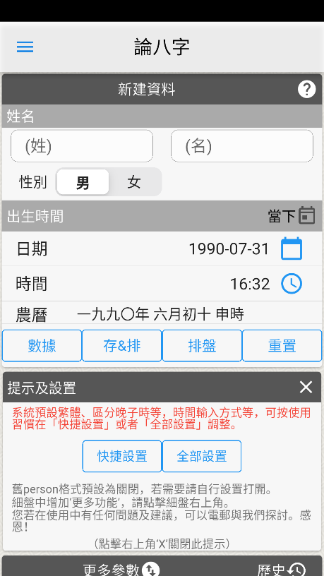 论八字