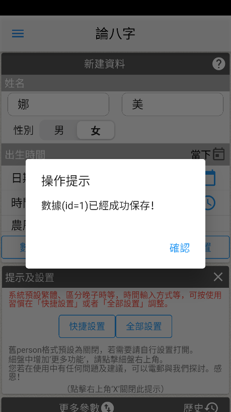 论八字
