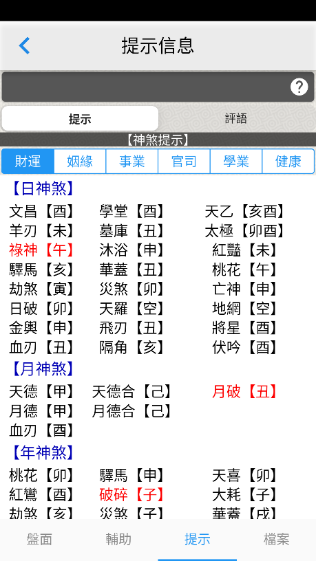 论八字