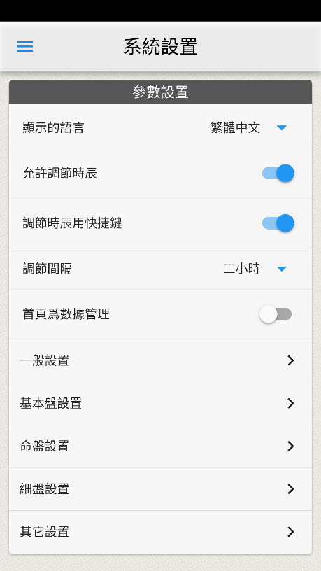 论八字