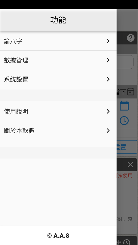 论八字