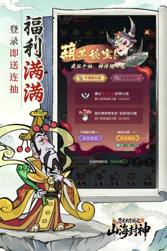 忍术大作战山海封神截图