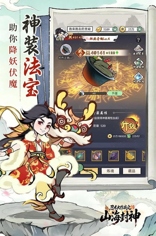 忍术大作战山海封神截图