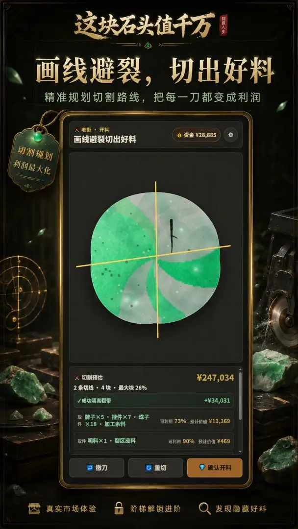 这块石头值千万