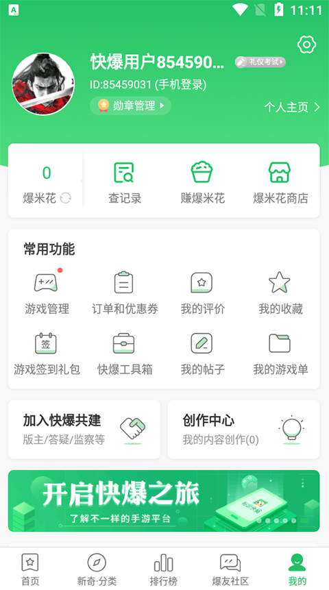 2026好游快爆
