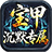 宝甲沉默专属神器