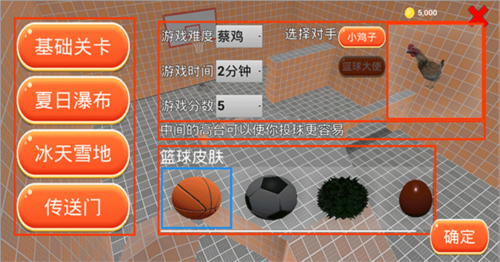 只因会打篮球