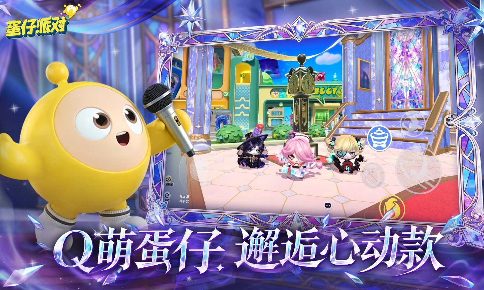蛋仔派对官服截图5
