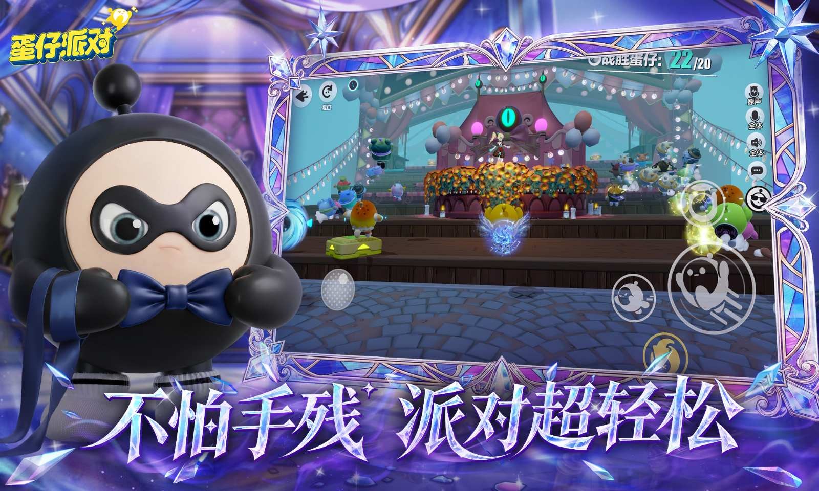 蛋仔派对官服截图4