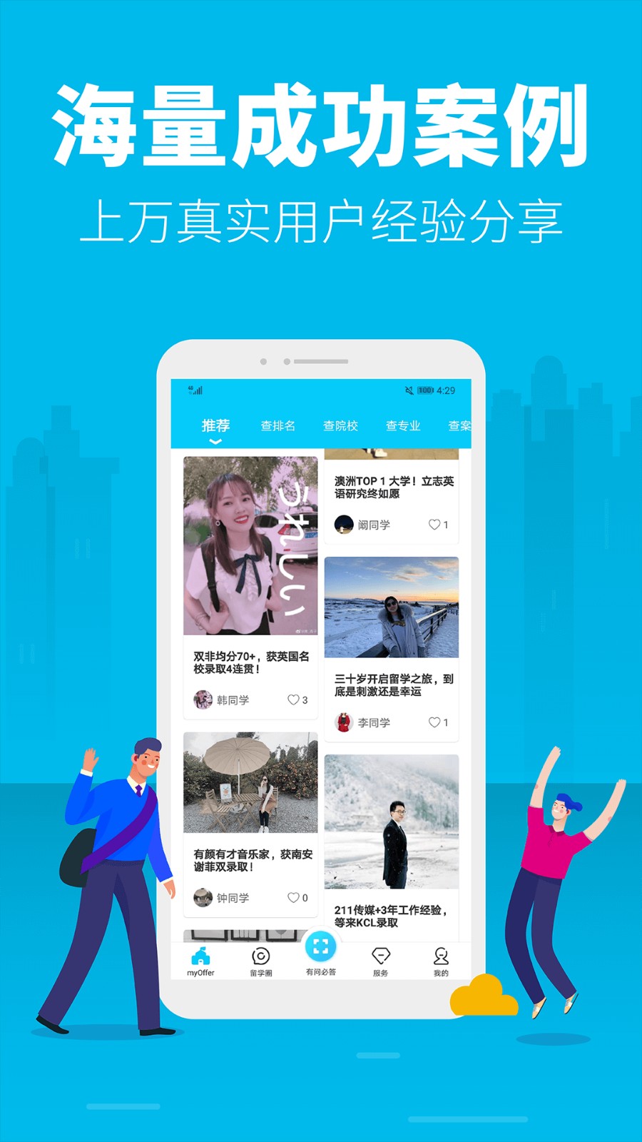 myOffer留学截图1
