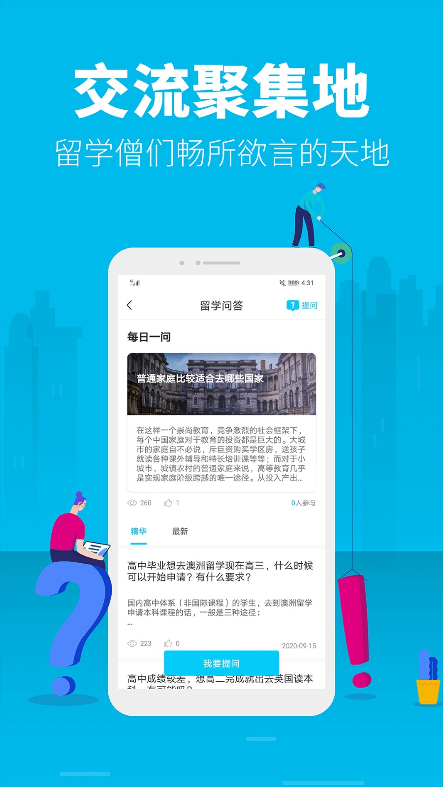 myOffer留学截图5