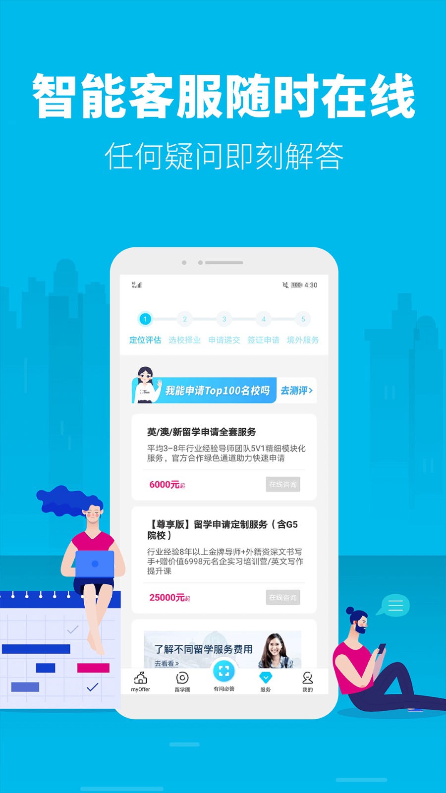 myOffer留学截图3