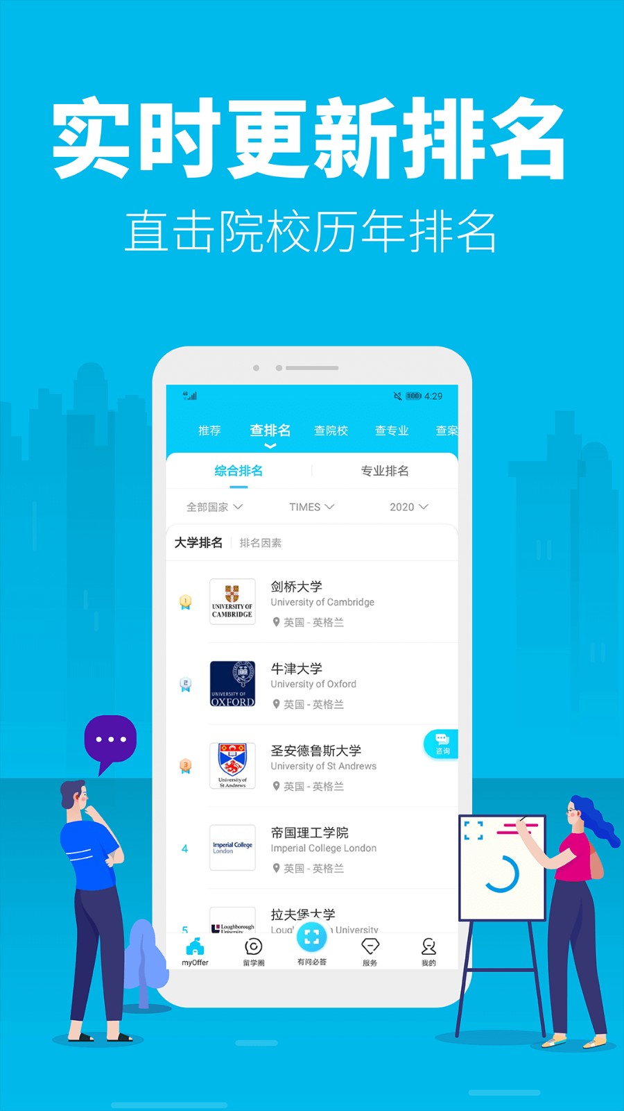 myOffer留学截图2
