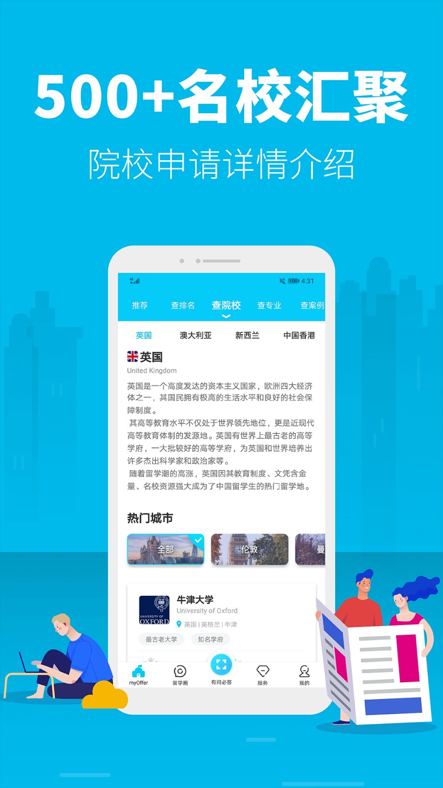 myOffer留学截图4