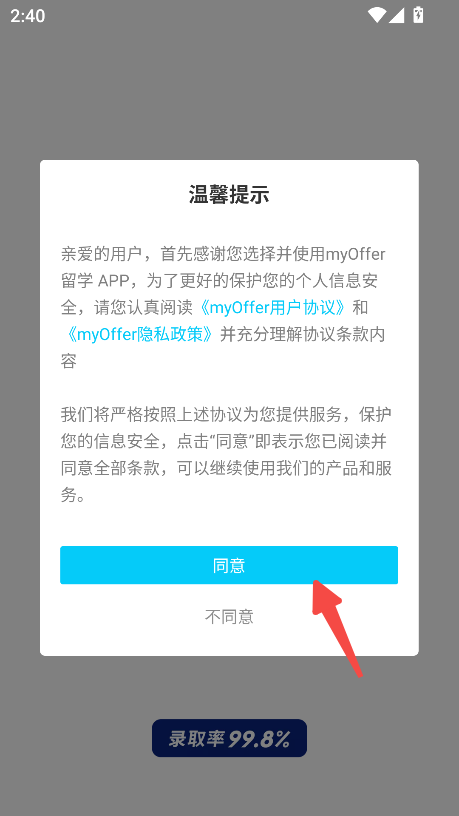 myOffer留学