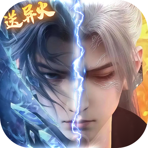斗破苍穹三年之约异火无限开