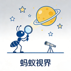 蚂蚁视界
