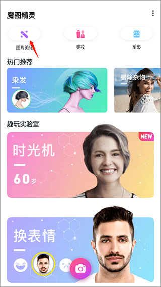 魔图精灵app
