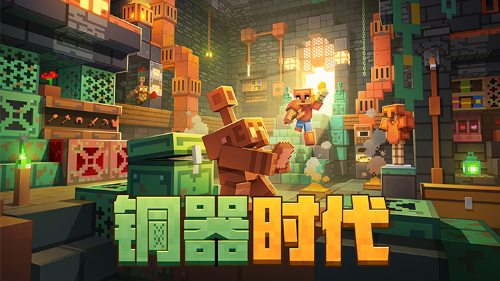 我的世界网易手机版