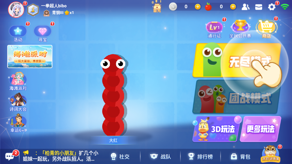 贪吃蛇游戏