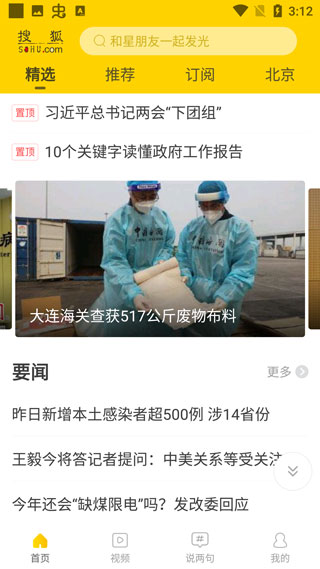 搜狐网手机版