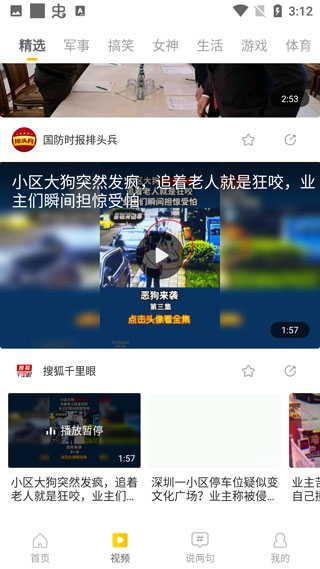 搜狐网手机版