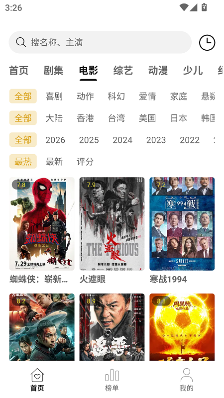 火花影视截图4