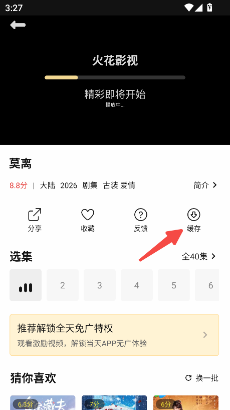 火花影视