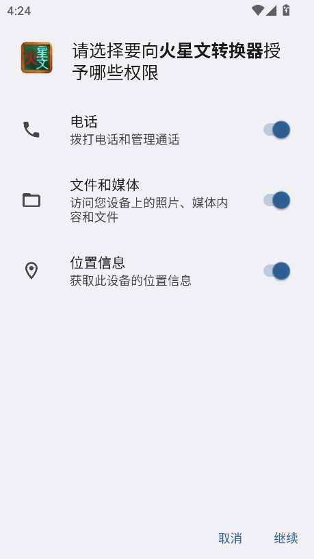 ‌火星文转换器