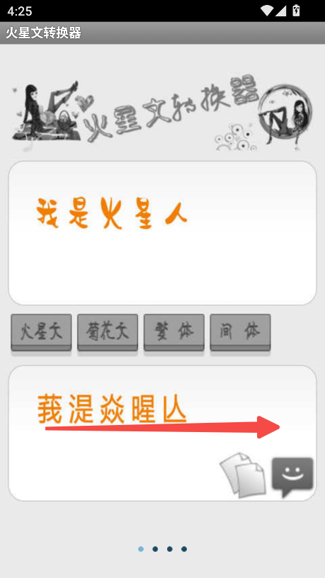 ‌火星文转换器