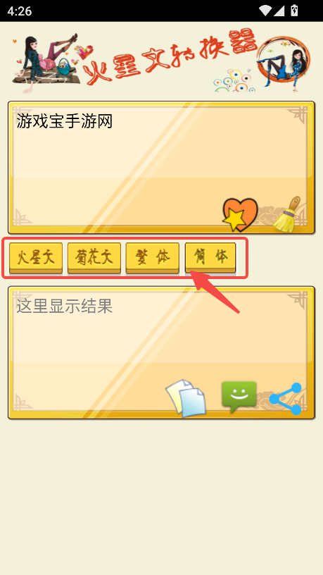 ‌火星文转换器