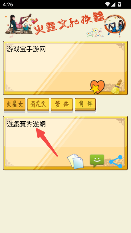 ‌火星文转换器
