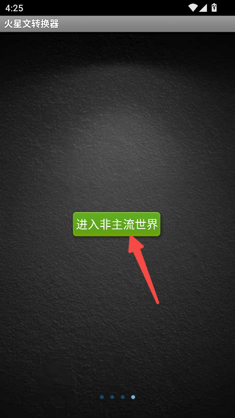 ‌火星文转换器